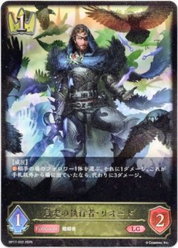 画像1: 月光の執行者・リオード