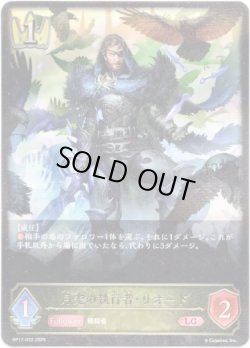 画像1: ※傷有り品（返品交換対象外）月光の執行者・リオード