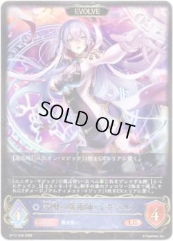 画像1: ※傷有り品（返品交換対象外）【EVOLVE】究明の魔術師・イザベル