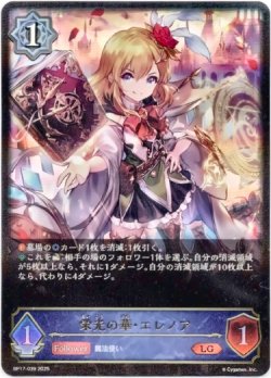 画像1: 栄光の華・エレノア