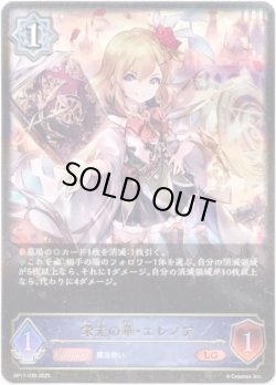 画像1: ※傷有り品（返品交換対象外）栄光の華・エレノア