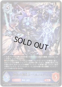 画像1: ※傷有り品（返品交換対象外）極致の創造主・ベルフォメット