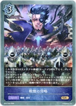 画像1: 戦慄の侵略