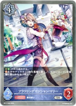 画像1: フラワリングマジシャン・マリー