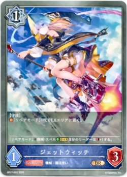画像1: ジェットウィッチ