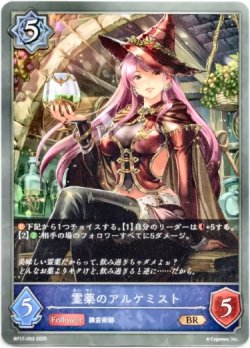 画像1: 霊薬のアルケミスト