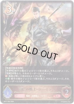 画像1: ※傷有り品（返品交換対象外）竜槍の戦士・ローウェン