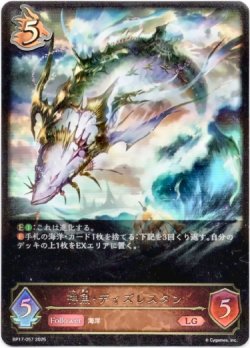 画像1: ※傷有り品（返品交換対象外）神魚・ディズレスタン