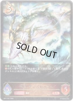 画像1: ※傷有り品（返品交換対象外）神魚・ディズレスタン