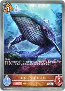 画像1: ストーンホエール