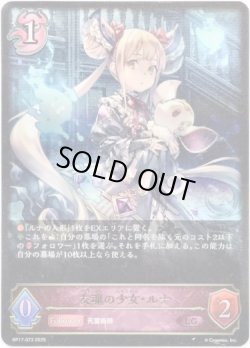 画像1: ※傷有り品（返品交換対象外）友魂の少女・ルナ