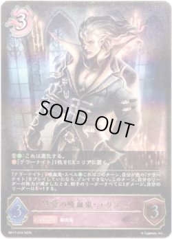 画像1: ※傷有り品（返品交換対象外）終幕の吸血鬼・ユリアス