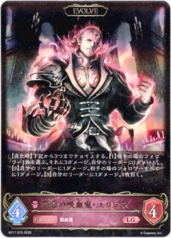 画像1: 【EVOLVE】終幕の吸血鬼・ユリアス