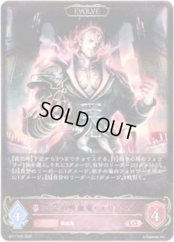 画像1: ※傷有り品（返品交換対象外）【EVOLVE】終幕の吸血鬼・ユリアス