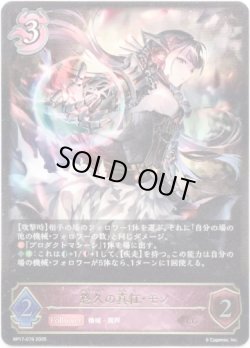 画像1: ※傷有り品（返品交換対象外）悠久の真紅・モノ