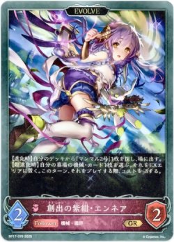 画像1: 【EVOLVE】創出の紫紺・エンネア