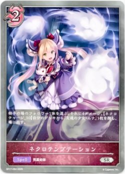 画像1: ネクロテンプテーション