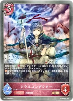 画像1: ソウルコンダクター