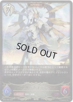 画像1: ※傷有り品（返品交換対象外）【ADVANCE】レリックゴッデス