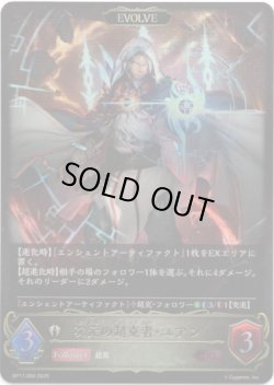 画像1: ※傷有り品（返品交換対象外）【EVOLVE】次元の超克者・ユアン