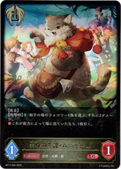 画像1: 実りの参謀・ムニャール