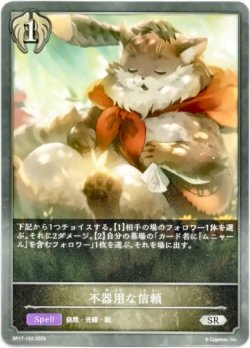 画像1: 不器用な信頼