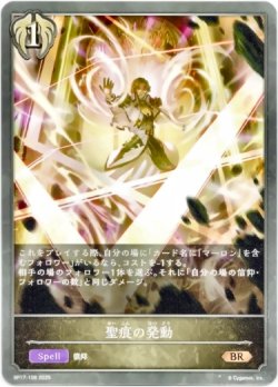 画像1: 聖痕の発動