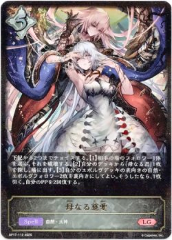 画像1: 母なる慈愛