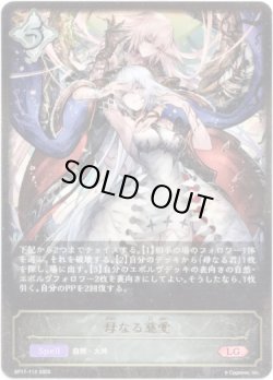 画像1: ※傷有り品（返品交換対象外）母なる慈愛