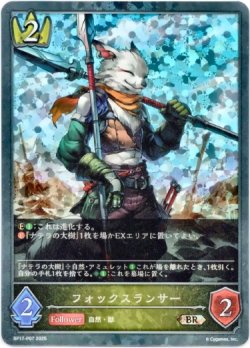 画像1: 【プレミアム】フォックスランサー