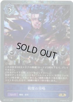 画像1: 【プレミアム】戦慄の侵略