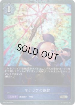 画像1: 【プレミアム】マナリアの叡智