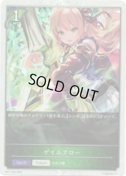 画像1: 【プレミアム】ゲイルアロー