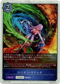 画像1: 【プレミアム】ユニオン・マジック