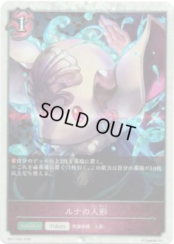 画像1: 【プレミアム】ルナの人形