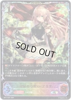 画像1: 【スーパーレジェンド】深緑の弓使い・アリサ