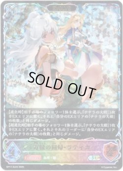 画像1: 【スーパーレジェンド】【EVOLVE】万緑の回帰・ラティカ