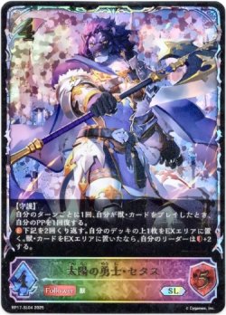 画像1: 【スーパーレジェンド】太陽の勇士・セタス