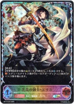 画像1: ※傷有り品（返品交換対象外）【スーパーレジェンド】忠義の剣士・エリカ