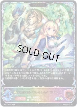 画像1: 【スーパーレジェンド】【EVOLVE】光耀の標・ミストリナ＆ベイリオン