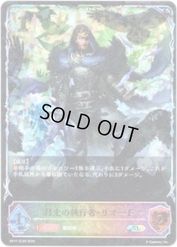 画像1: 【スーパーレジェンド】月光の執行者・リオード