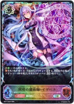 画像1: ※傷有り品（返品交換対象外）【スーパーレジェンド】究明の魔術師・イザベル