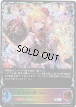 画像1: 【スーパーレジェンド】栄光の華・エレノア