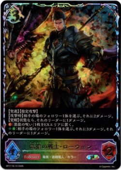 画像1: 【スーパーレジェンド】竜槍の戦士・ローウェン