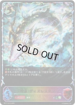 画像1: ※傷有り品（返品交換対象外）【スーパーレジェンド】神魚・ディズレスタン