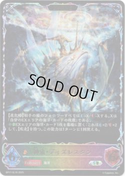 画像1: ※傷有り品（返品交換対象外）【スーパーレジェンド】【EVOLVE】神魚・ディズレスタン
