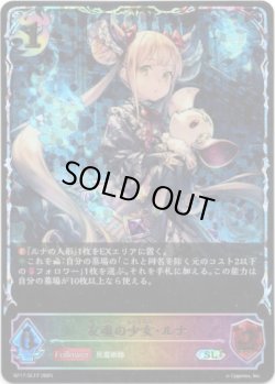 画像1: 【スーパーレジェンド】友魂の少女・ルナ