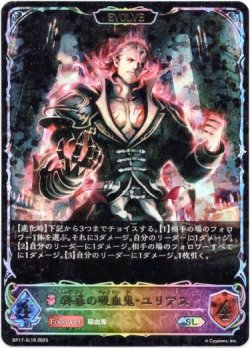 画像1: ※傷有り品（返品交換対象外）【スーパーレジェンド】【EVOLVE】終幕の吸血鬼・ユリアス