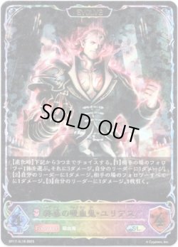 画像1: 【スーパーレジェンド】【EVOLVE】終幕の吸血鬼・ユリアス