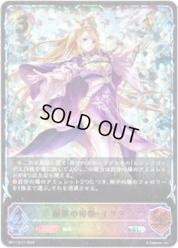 画像1: ※傷有り品（返品交換対象外）【スーパーレジェンド】贖罪の司祭・イリス